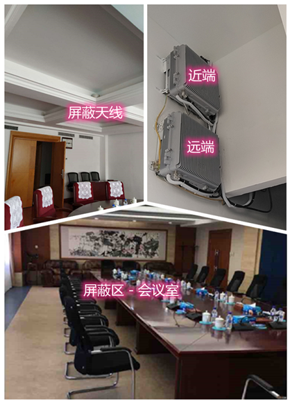  曹妃甸某机关单位会议室屏蔽案例（数字信令级）